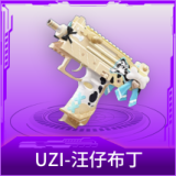 UZI-汪仔布丁