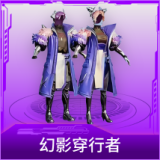 幻影穿行者