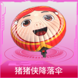 猪猪侠降落伞