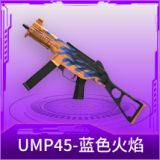 UMP45-蓝色火焰