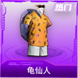 龟仙人