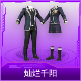 灿烂千阳