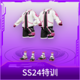 SS24特训