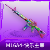 M16A4-快乐主宰