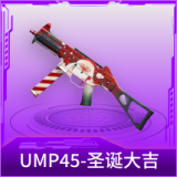 UMP45-圣诞大吉