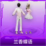 兰香蝶语