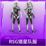 RSG猎星队服