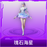 瑰石海星