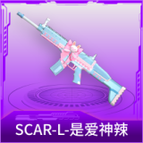 SCAR-L-是爱神辣