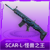 SCAR-L-怪兽之王