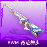 AWM-奇迹舞步