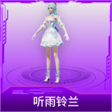 听雨铃兰