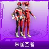 朱雀圣者
