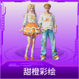 甜橙彩绘