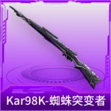 Kar98K-蜘蛛突变者