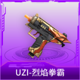 UZI-烈焰拳霸