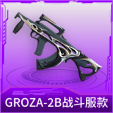 GROZA-2B战斗服款