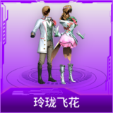 玲珑飞花