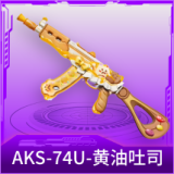 AKS-74U-黄油吐司