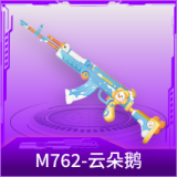M762-云朵鹅