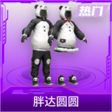 胖达圆圆
