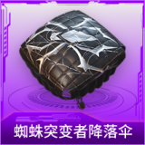 蜘蛛突变者降落伞