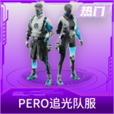 PERO追光队服