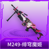 M249-绯穹魔姬