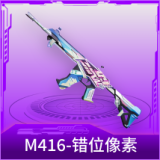 M416-错位像素
