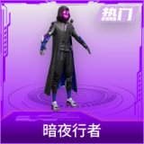 暗夜行者