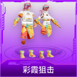 彩霞狙击
