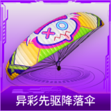 异彩先驱降落伞