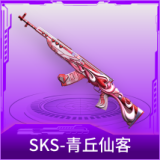 SKS-青丘仙客