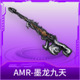 AMR-墨龙九天
