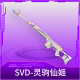 SVD-灵驹仙姬