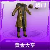 黄金大亨