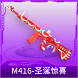 M416-圣诞惊喜