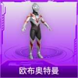 欧布奥特曼