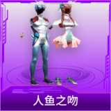 人鱼之吻