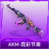 AKM-霓彩节奏