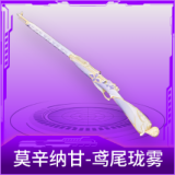 莫辛纳甘-鸢尾珑雾