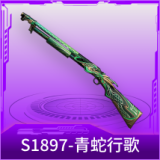S1897-青蛇行歌