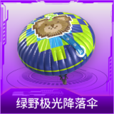 绿野极光降落伞