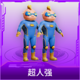 超人强