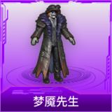 梦魇先生