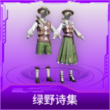 绿野诗集