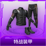 特战装甲
