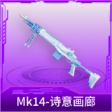 Mk14-诗意画廊