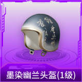 墨染幽兰头盔(1级)