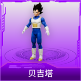 贝吉塔
